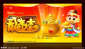 龙年大吉