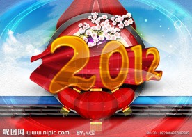 2012（龙年大吉）