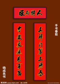 春联