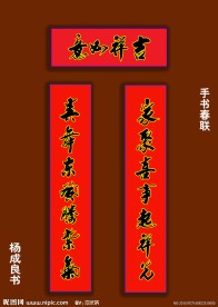 春联