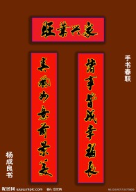 春联