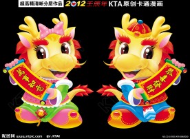 龙仔 龙女 门贴 春联