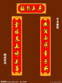 手写春联