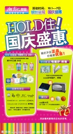 国庆节促销海报