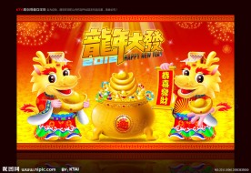 龙财神 龙年大发