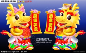 卡通龙 龙王 龙后