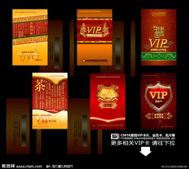 茶叶VIP VIP卡 会员卡
