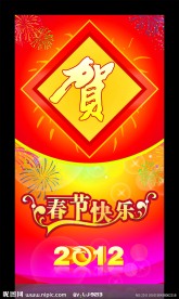春节快乐