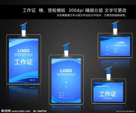 蓝色科技工作证 模版 员工证件素材