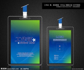 蓝色科技工作证 模版