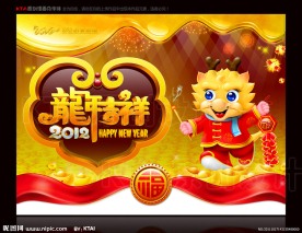 龙年吉祥 卡通龙 龙年贺卡