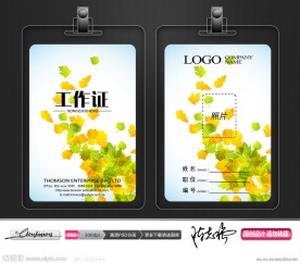 工作证模板下载