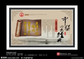 柒 中医之四大经典