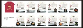 水墨台历 新台历 2012台历 台历201