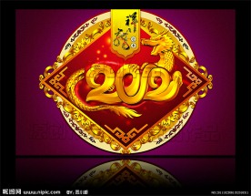 2012龙年吉祥