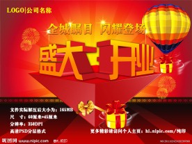 盛大开业特别版