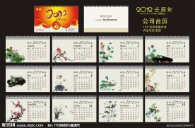 2012年中国风台历