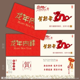 2012龙年 新年贺卡设计