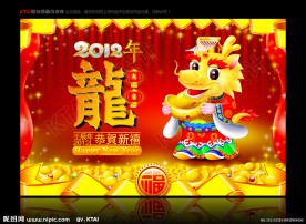 龙年贺卡 卡通龙