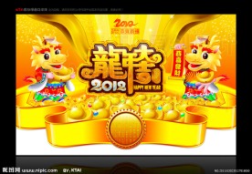 龙年大吉 双龙 卡通龙