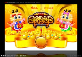 新年快乐 卡通龙
