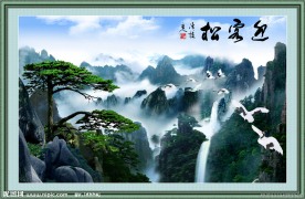 山水画 迎客松