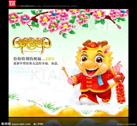 龙年 新年快乐 雪地