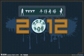 2012年素材
