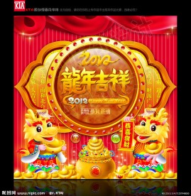 2012年龙年吉祥
