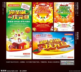 圣诞 元旦 圣诞促销