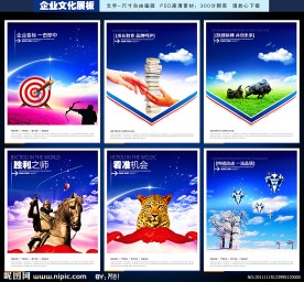 企业文化展板