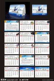 2012年台历