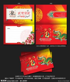 龙年贺卡 2012新年贺卡 中国风贺卡