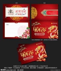 龙年贺卡 2012新年贺卡 中国风贺卡