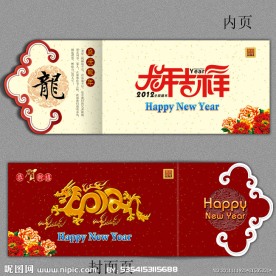 2012龙年 新年贺卡设计
