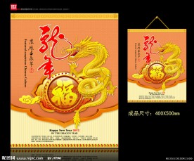 龙年 金龙送福