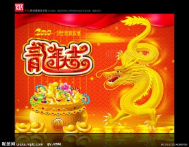 龙年大吉 金龙