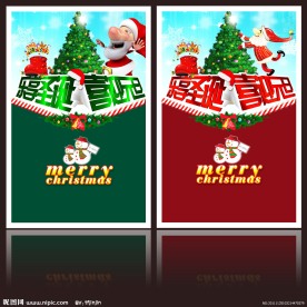 元旦圣诞素材