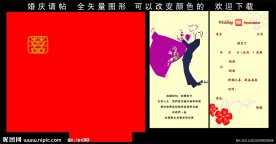 婚庆请帖