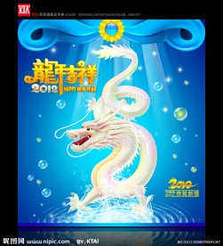 龙 龙年吉祥