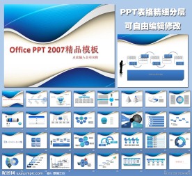 精品蓝色PPT背景模板