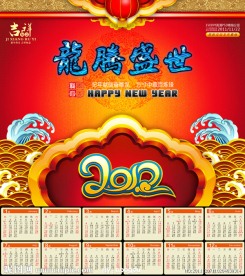 龙年 2012年历 龙腾盛世