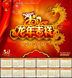 龙年2012(龙年吉祥)