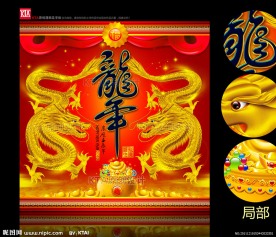 龙年 金龙