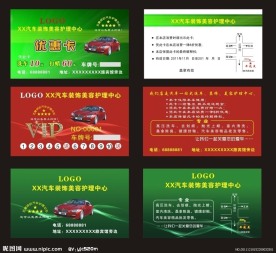 汽车美容卡 洗车卡