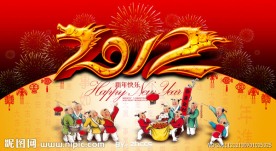 2012年龙年喜庆海报