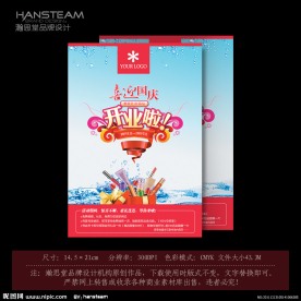 化妆品开业