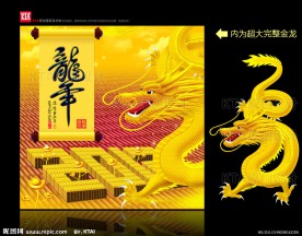 龙年 金龙贺岁