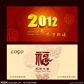 2012公司拜年明信片设计图片