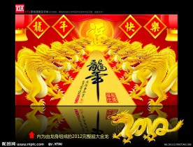 龙年快乐